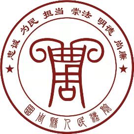 悬赏公告丨曲周县人民法院执行悬赏公告