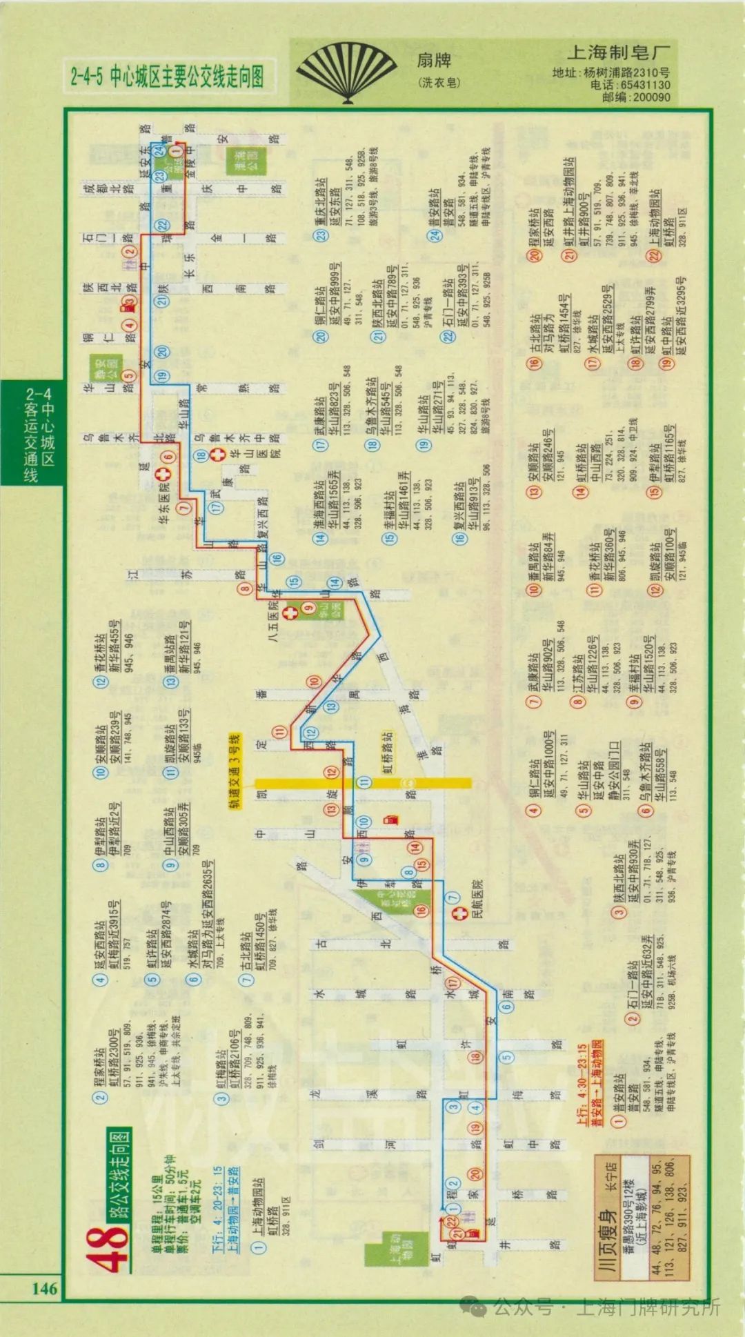 48路公交车路线图图片