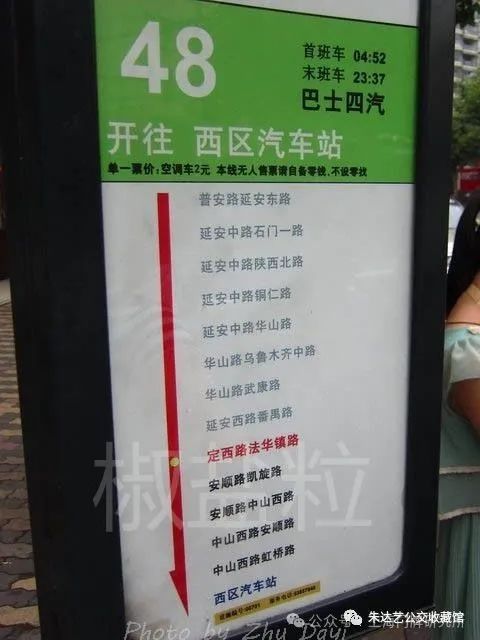 车影行踪:48路公共汽车的故事