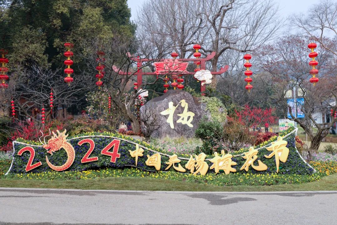 梅园夜游会辞旧迎新 恭贺新禧大年初三无锡梅园惊喜加倍今日夜游会