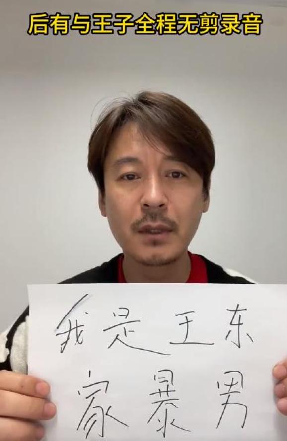 演员王东发文承认家暴_澎湃号·媒体_澎湃新闻-The Paper