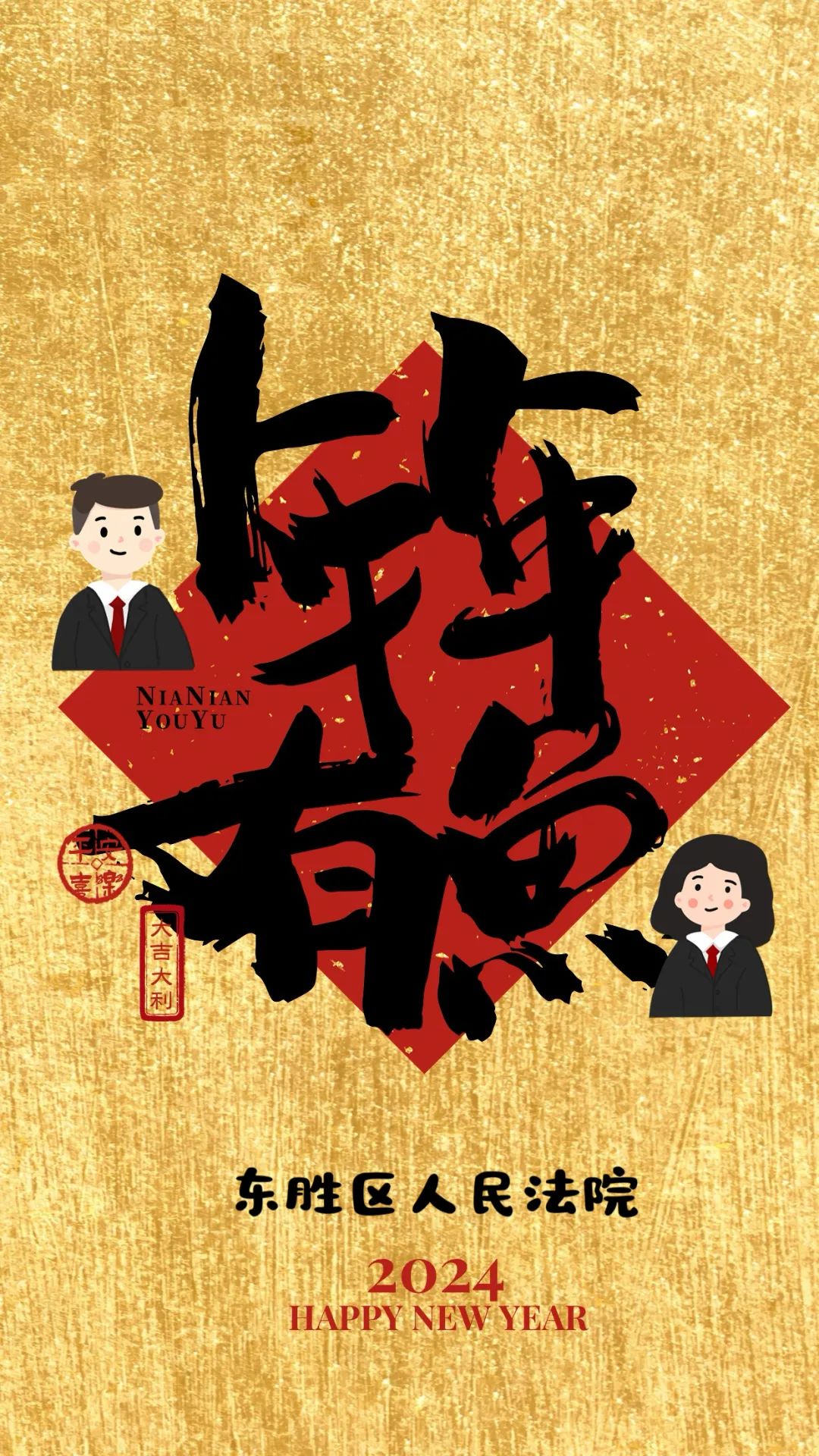 快来换上你的东法定制新春手机屏保!