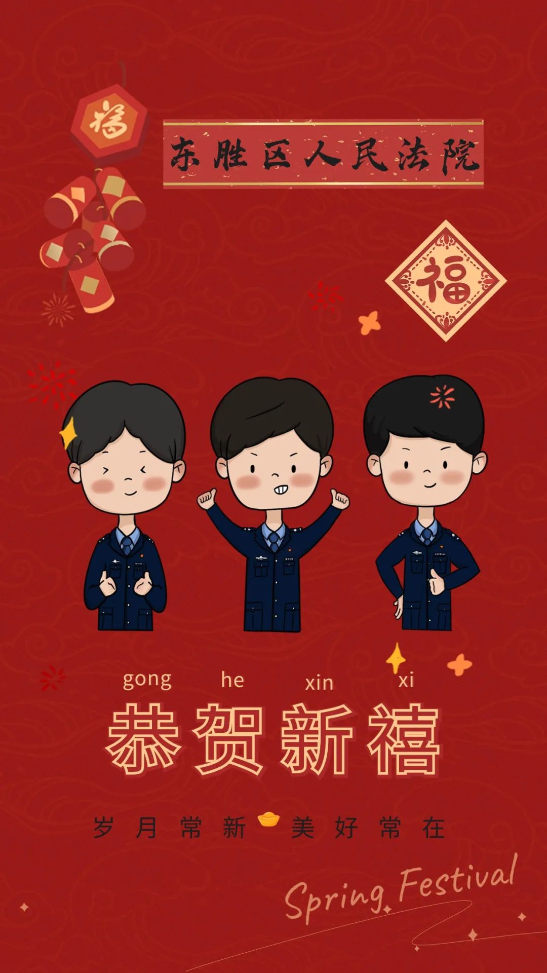 快来换上你的东法定制新春手机屏保!