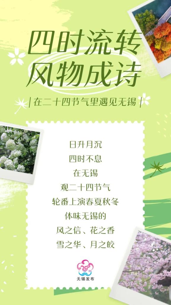 无锡之美不止四季二十四节气是大自然说给我们听的语言无论是春分