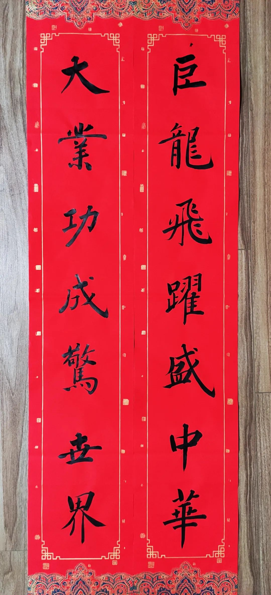 happy chinese new year东华公司作者:李保平横批:龙光焕发下联:鼎鼎