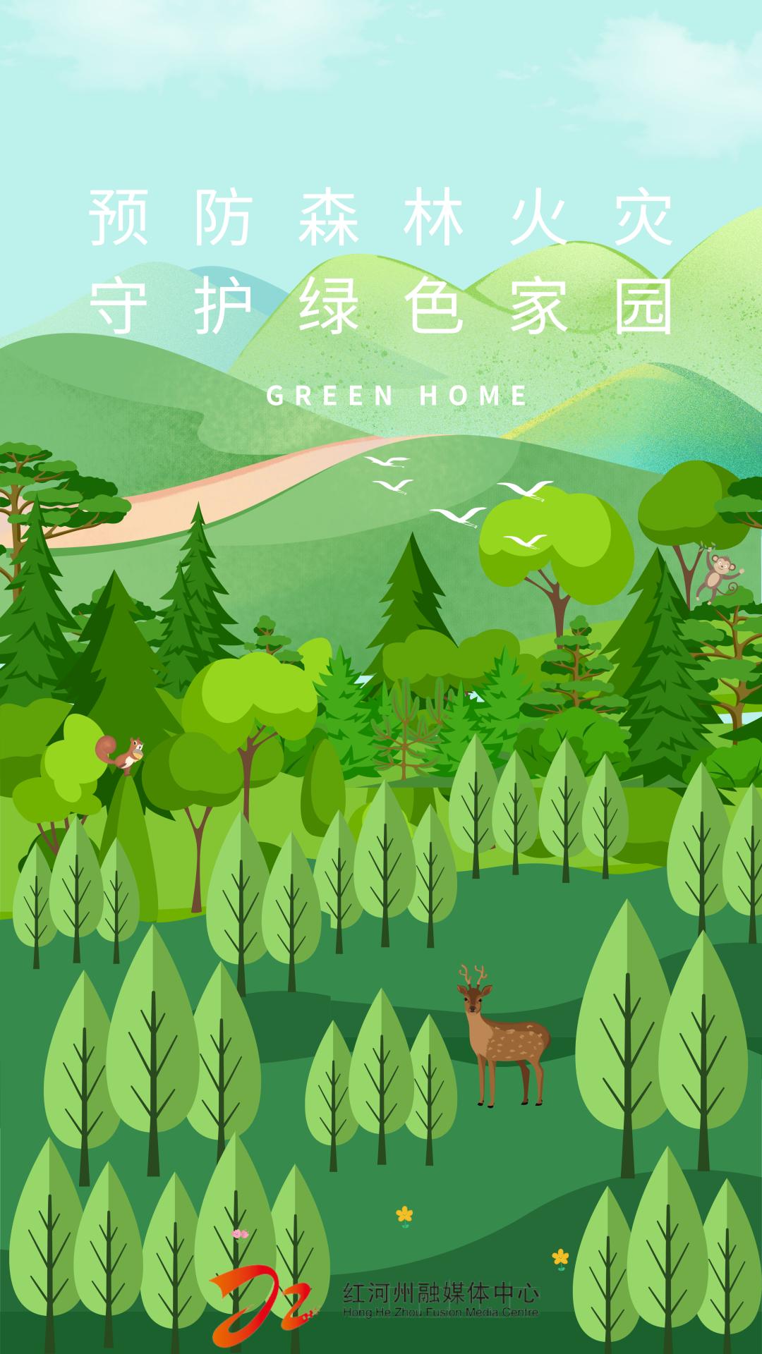 预防森林火灾,守护绿色家园_澎湃号·媒体_澎湃新闻-the paper