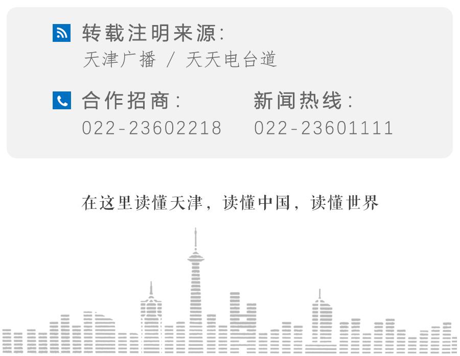 天津广播轻触阅读原文天津广播 赞 分享 在看 写留言 向上滑动看下一