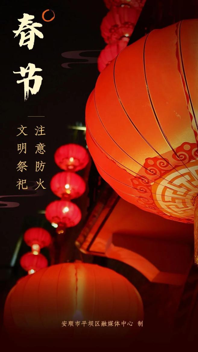 【文明祭祀】春节文明祭扫,防火意识记于心!_澎湃号
