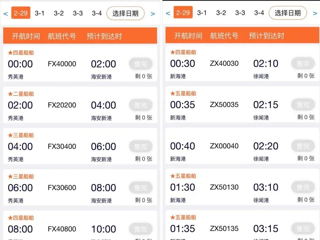 秀英港,新海港的新能源车船票至月底基本售罄据了解,海南出岛自驾小