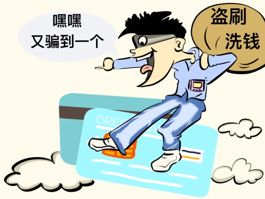 警惕"两卡"犯罪!小心沦为"工具人