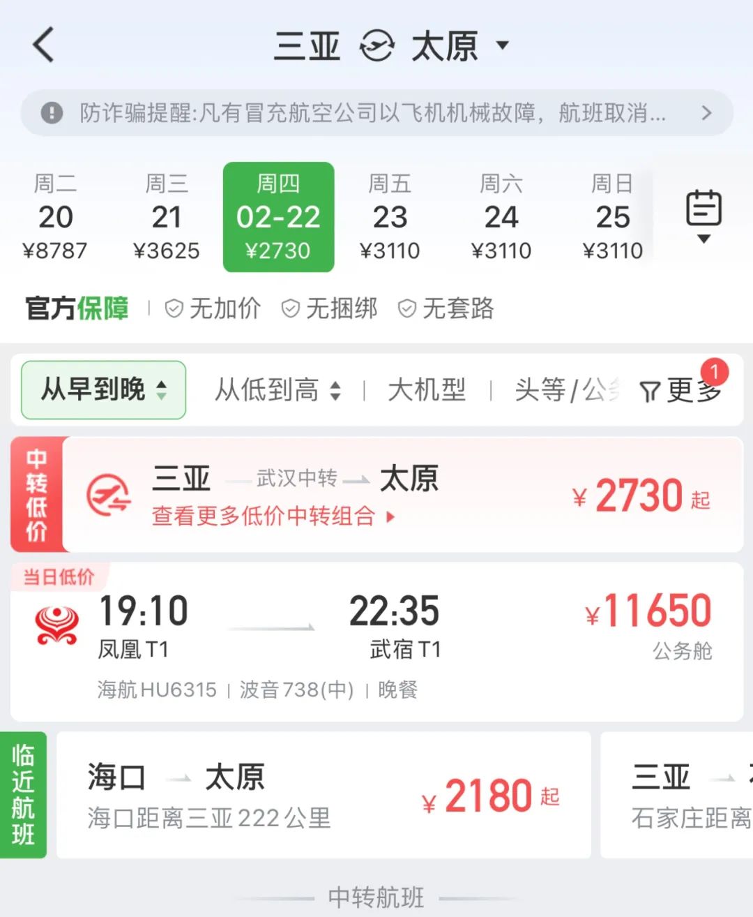 节后机票均价降三成，上海直飞三亚低至270元