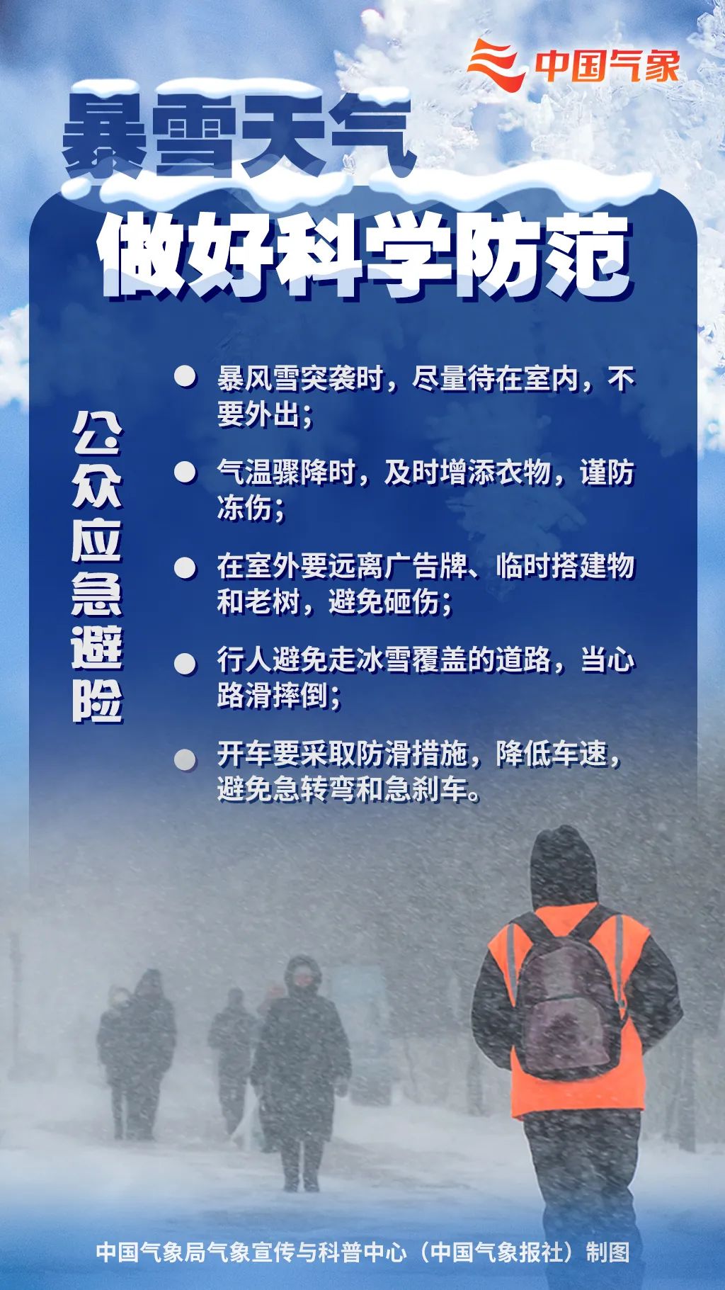 寒潮强势来袭，三预警齐发！中国气象局启动三级应急响应！澎湃号·政务澎湃新闻 The Paper 2100