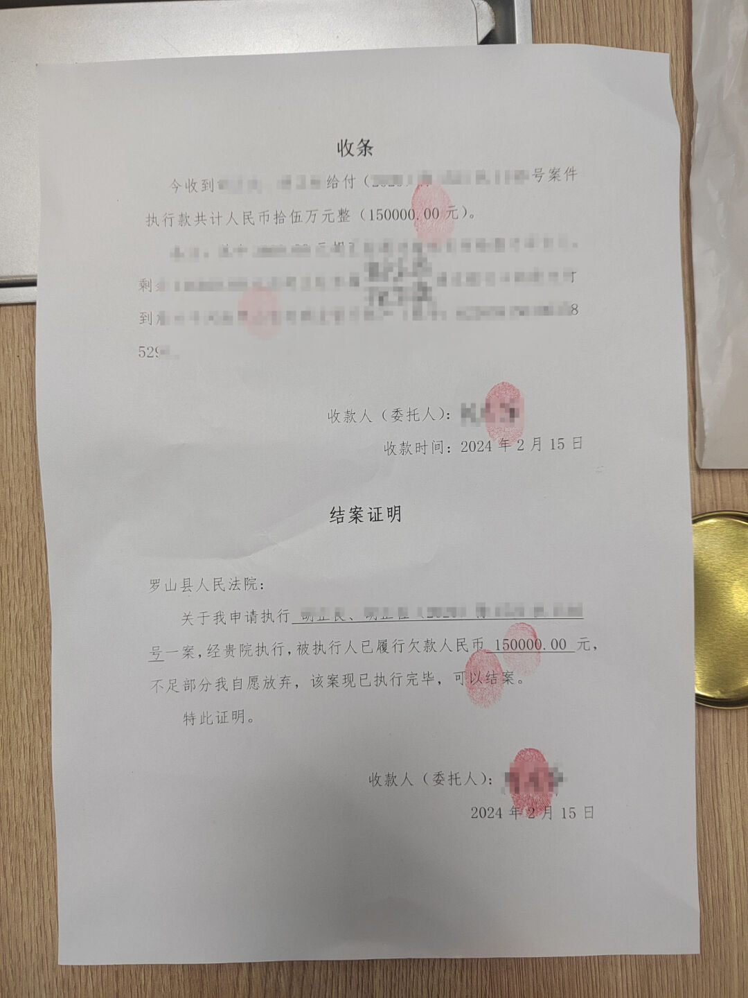 大年初六这天,等了四年多的赔偿金执行到位了!