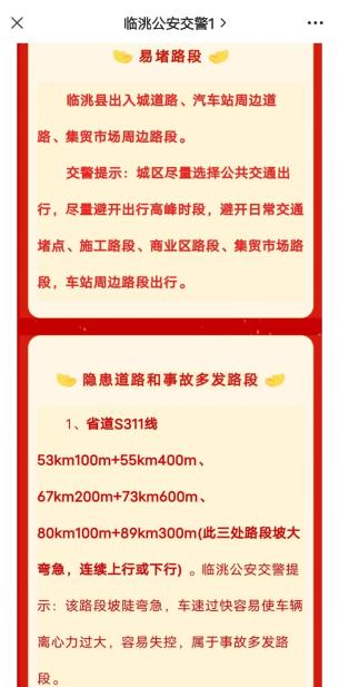 临洮公安交警全力做好春节返程交通安全管理工作，护航平安返程路_澎湃号·政务_澎湃新闻-The Paper