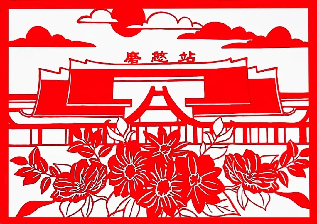 当剪纸遇到站房