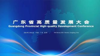 全省高质量发展大会2月18日在深召开