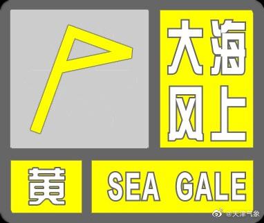 寒潮来了！天津连发三个预警！48小时降8℃-10℃！今天开场→