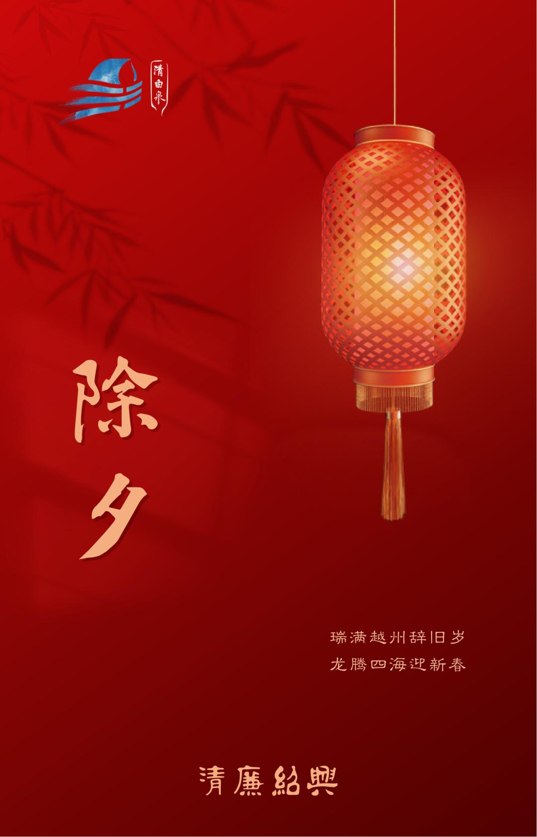 除夕|瑞满越州辞旧岁 龙腾四海迎新春_澎湃号·政务