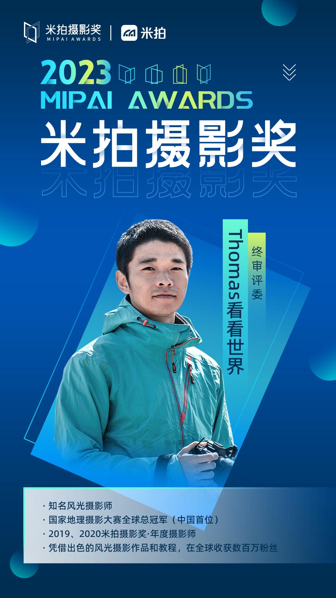 仅仅看到第三张作品,我便能预见这届米拍摄影奖角逐的火热程度_澎湃号