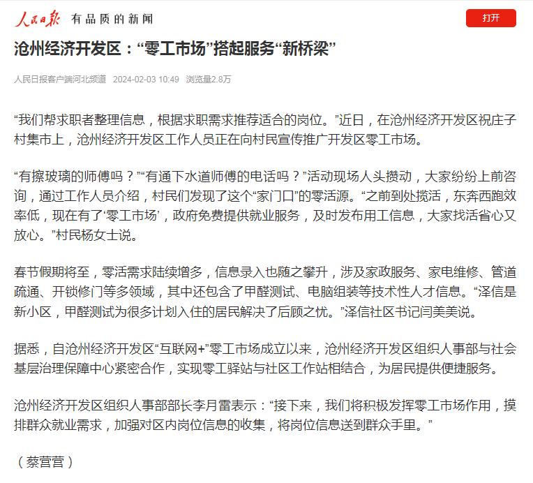 媒体聚焦丨主流媒体关注开发区_澎湃号·政务_澎湃新闻-The Paper