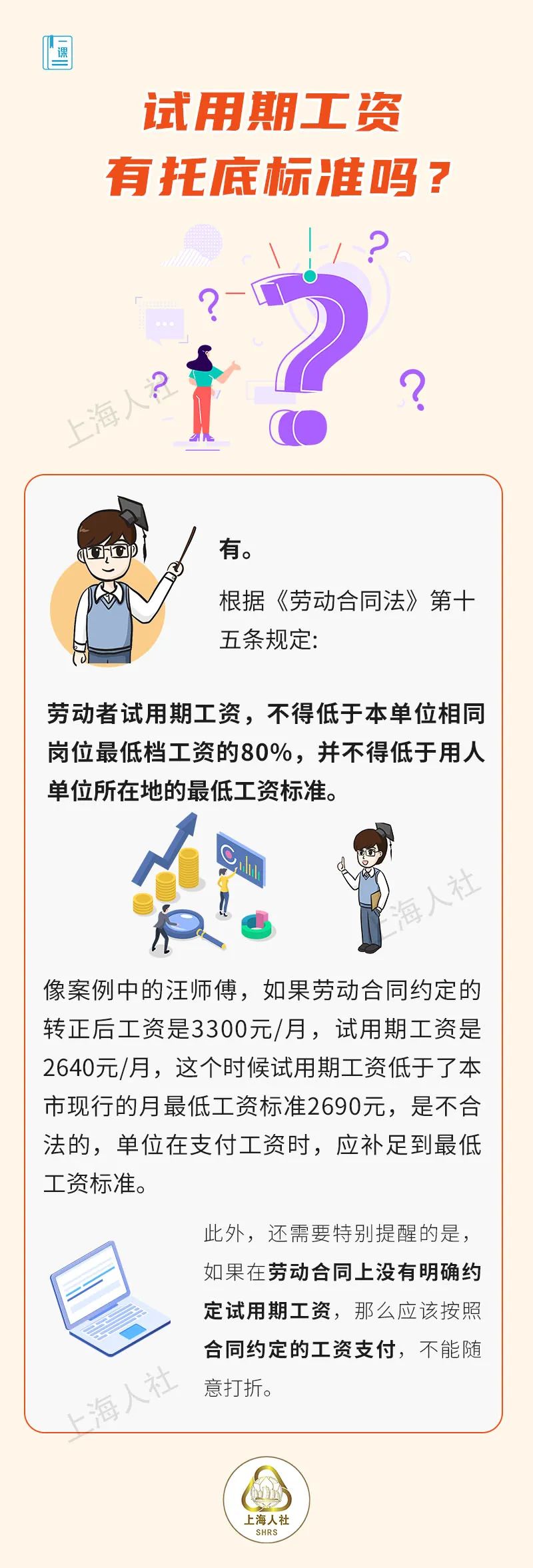 试用期工资有托底标准吗?_澎湃号·政务_澎湃新闻-the paper