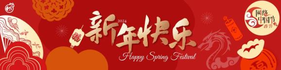 爆竹入耳已新年,珍馐上桌话团圆祝你年年有今日,岁岁有今朝愿你78