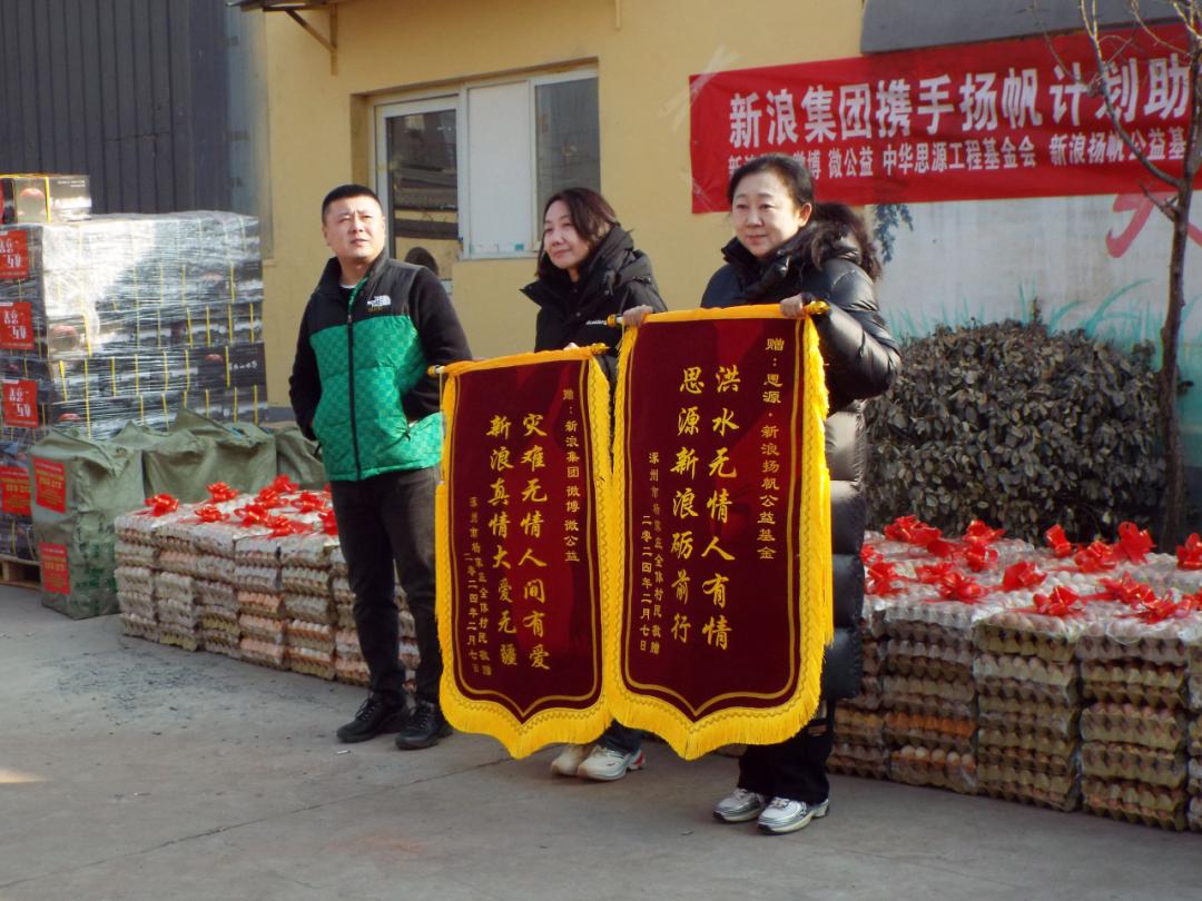 新浪集团携手思源·新浪扬帆公益基金助力涿州灾后重建