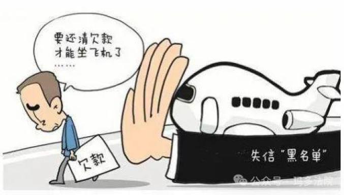 购买不了机票是不是被列入失信人名单了