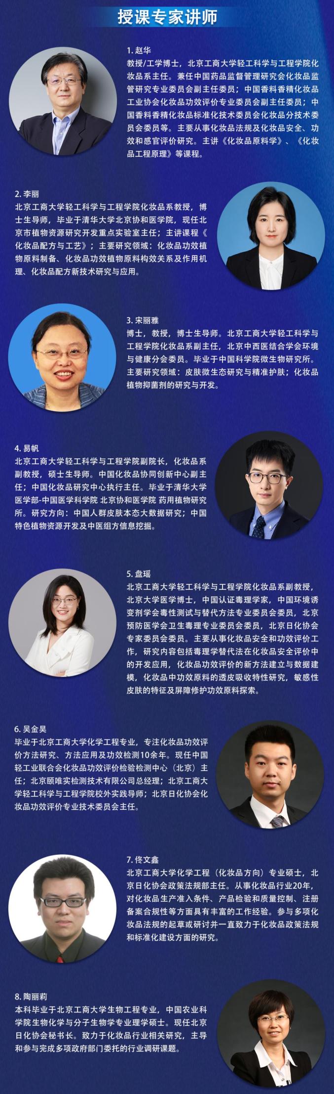 北京日化协会第三期三级化妆品配方师职业技能培训班火热招生中