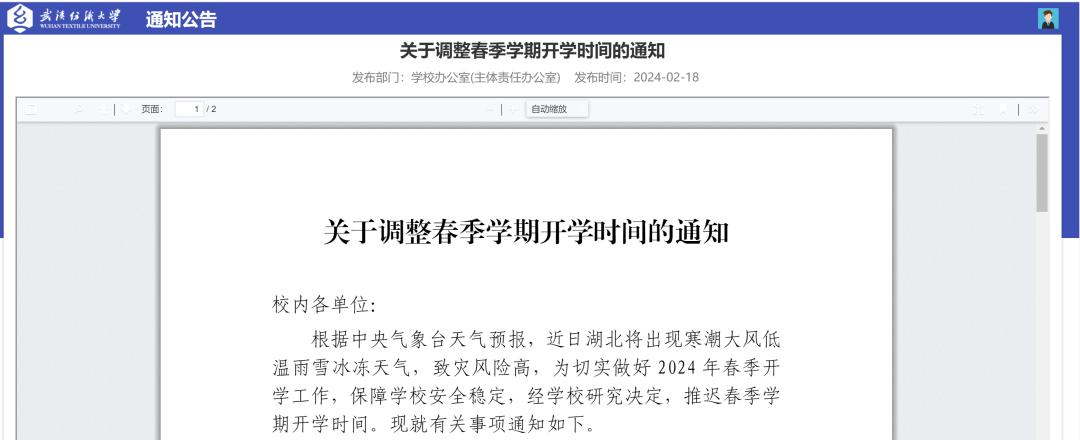 延迟开学!武汉多所学校紧急通知_澎湃号·政务_澎湃新闻-The Paper