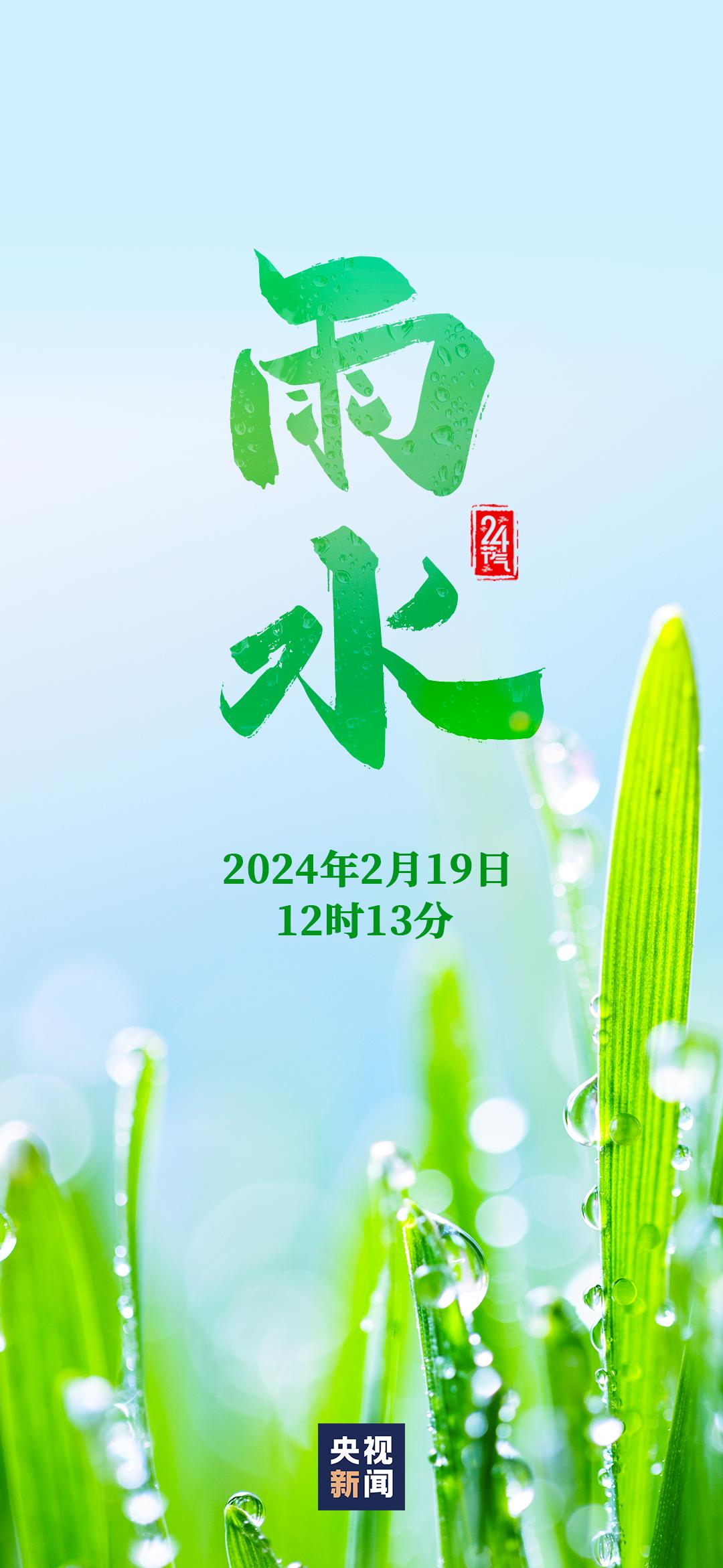 今日，雨水_澎湃号·政务_澎湃新闻-The Paper | 今日雨水！春风作雨，万物萌新_澎湃号·政务_澎湃新闻-The Paper – SRNGI