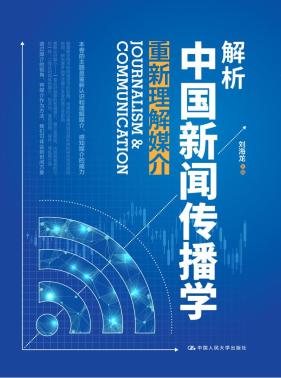 刘海龙:重新理解媒介_澎湃号·湃客_澎湃新闻-the paper