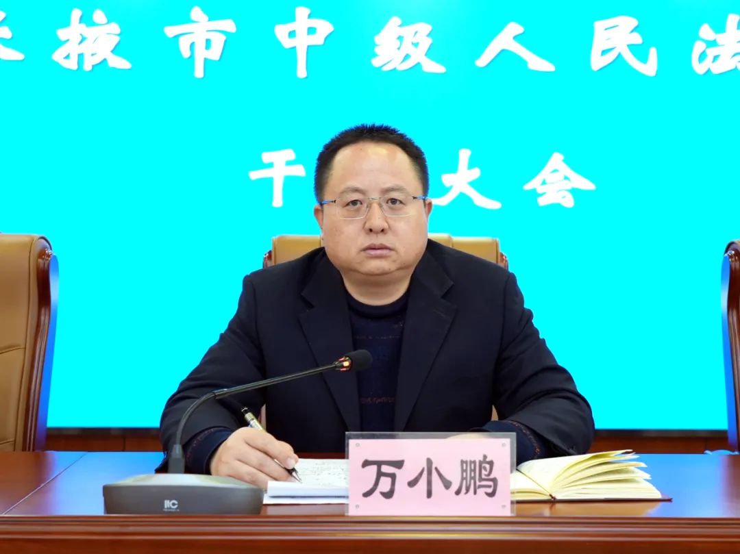 党组书记,院长万小鹏主持会议并讲话.