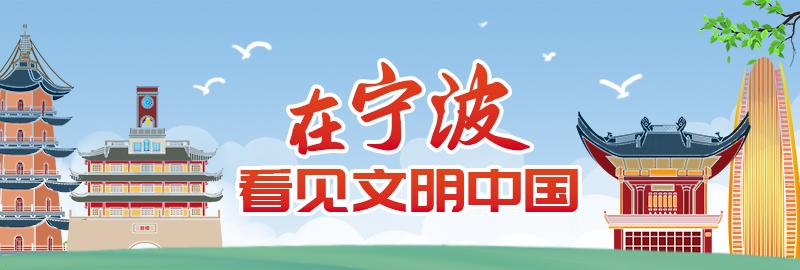 浙江有礼·宁波示范 | 一座文化礼堂的"幸福密码"_澎湃号·政务_澎湃