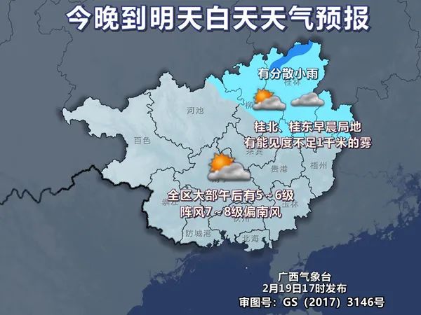 陆地天气预报广西气象台19日17时发布预报:未来三天具体预报意气温