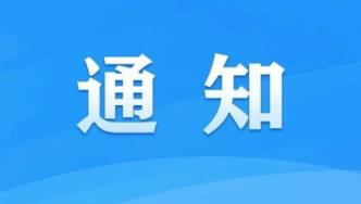 关于开展2024年网络文明建设优秀案例征集展示活动的通知