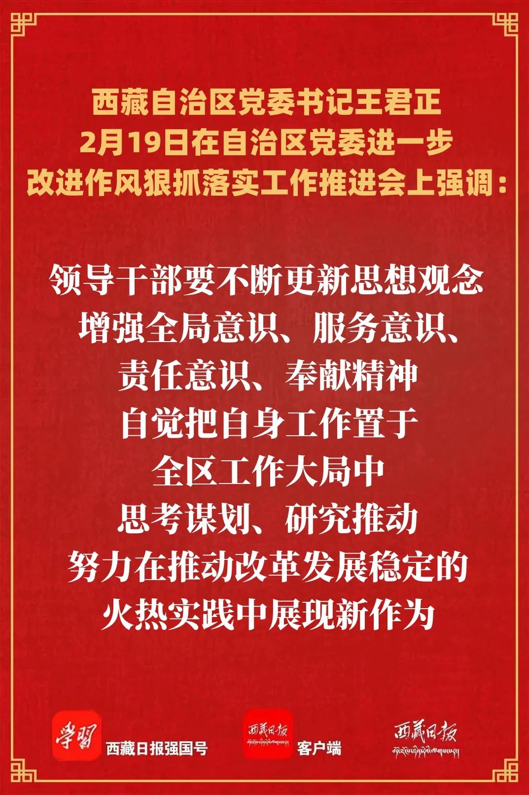 自治区党委进一步改进作风狠抓落实工作推进会召开 王君正出席并讲话