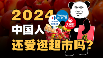 家乐福大润发关门，胖东来凭啥崛起？中国大超市30年发展史