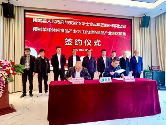 投资10亿元年产5万吨柳城布局预制菜新赛道有重大进展