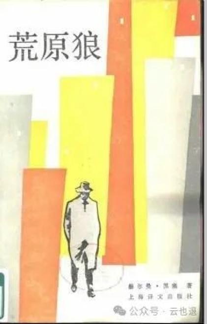 荒原狼（黑塞精选集）》电子书在线阅读-【德】赫尔曼·黑塞-得到APP
