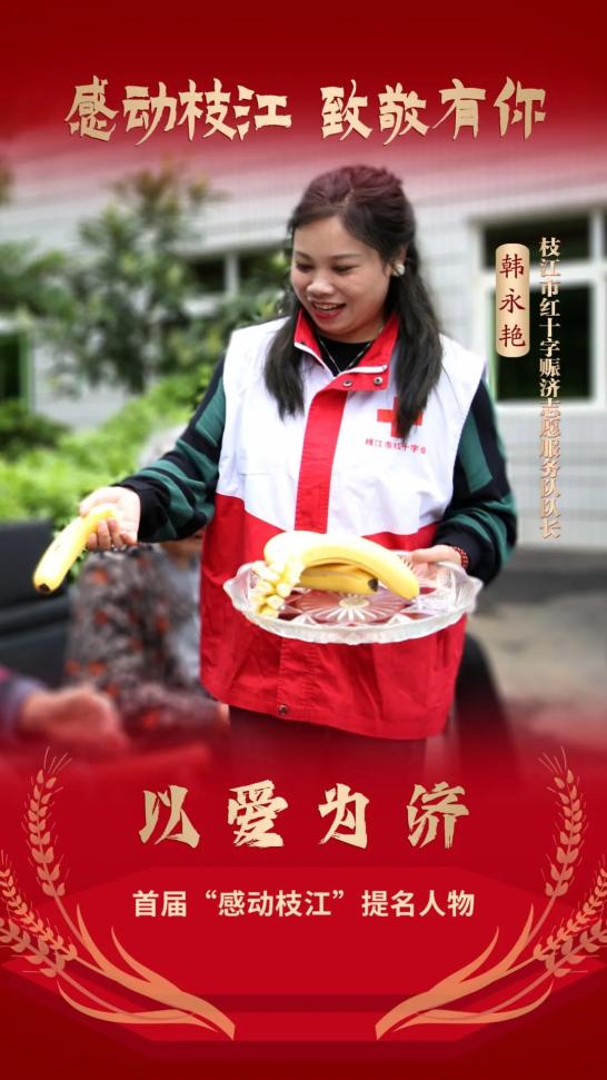 化作传递大爱的源泉;二十载公益奔走,惠及两千余困难家庭,你践行志愿