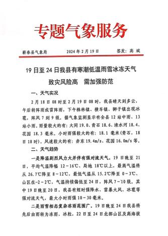 ▼蕲春天气预报强寒潮来袭大家要留意预警预报信息注意保暖御寒还要