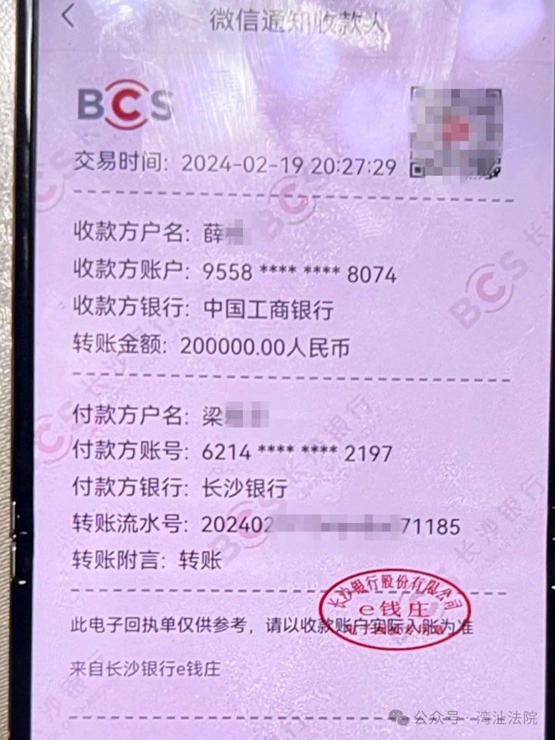 的亲属立即转账20万元至申请人薛某账户，并自愿作为和解协议的担保人。一路的奔波是湾沚法院执行干警对当