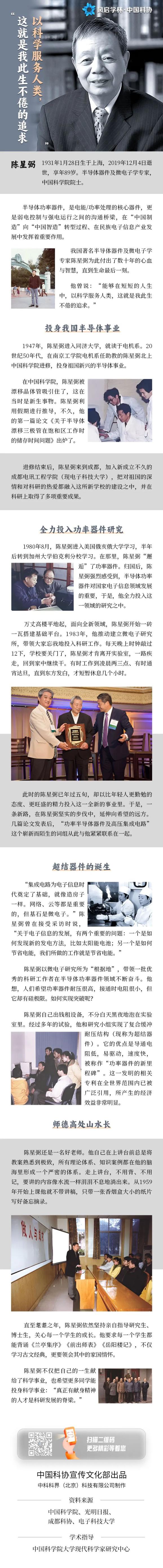 科学家精神丨陈星弼:以科学服务人类,这就是我此生不倦的追求_澎湃号