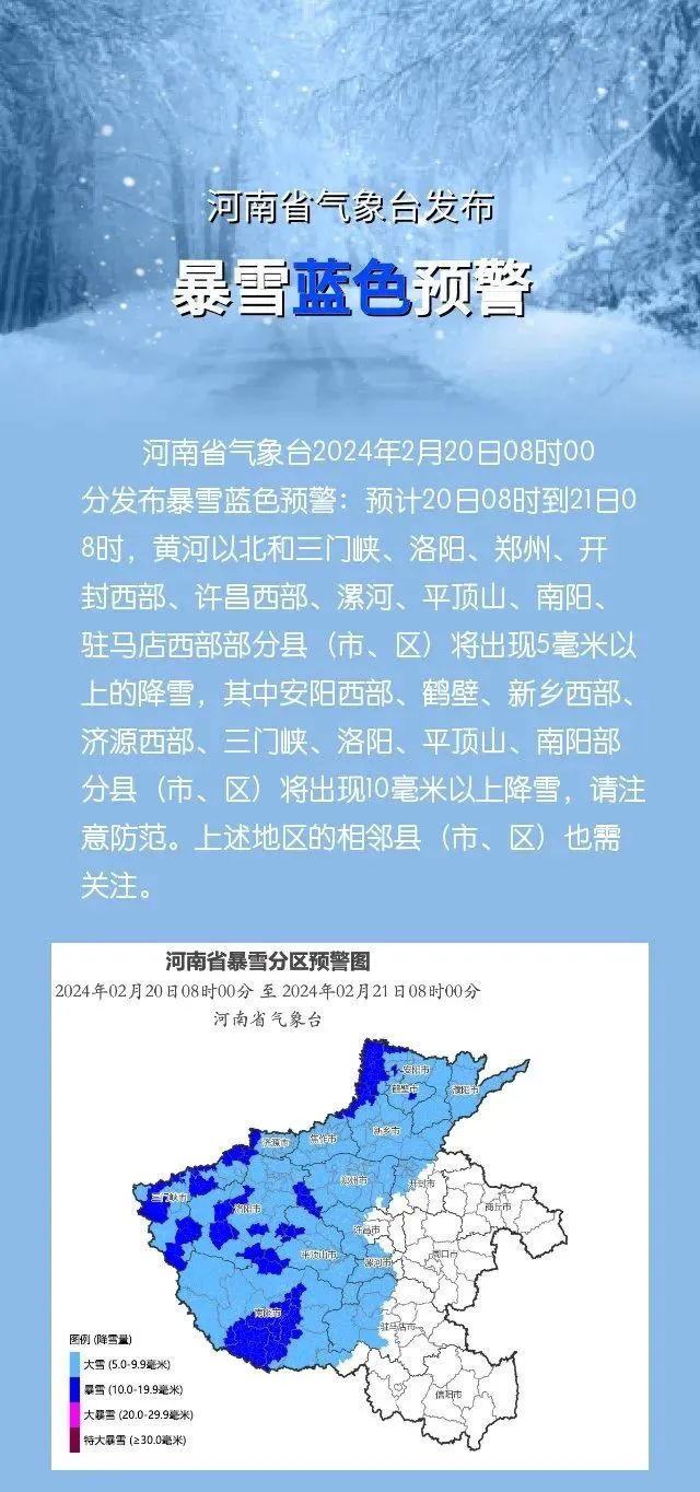 洛阳最新天气预报据中国天气网消息,龙年首场寒潮正在大举南下