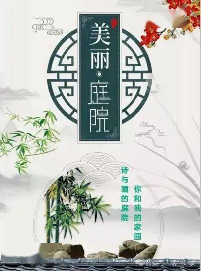 美丽庭院宣传标语图片