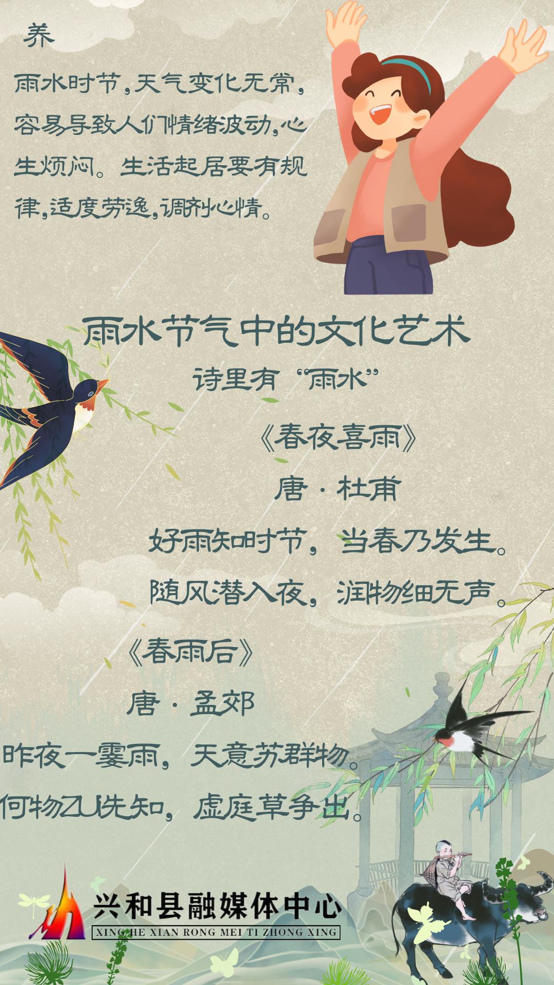 二十四节气 ‖ 今日雨水_澎湃号·政务_澎湃新闻-The Paper