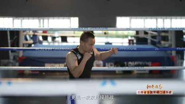 红色档案61云南省全国劳模口述历史|熊朝忠:大山里走出的世界拳王