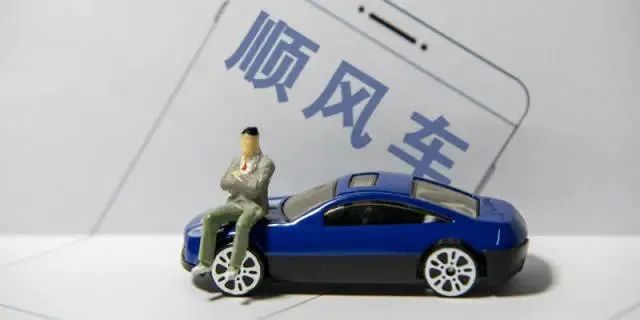 乘坐"顺风车"发生事故,该由谁"买单"?