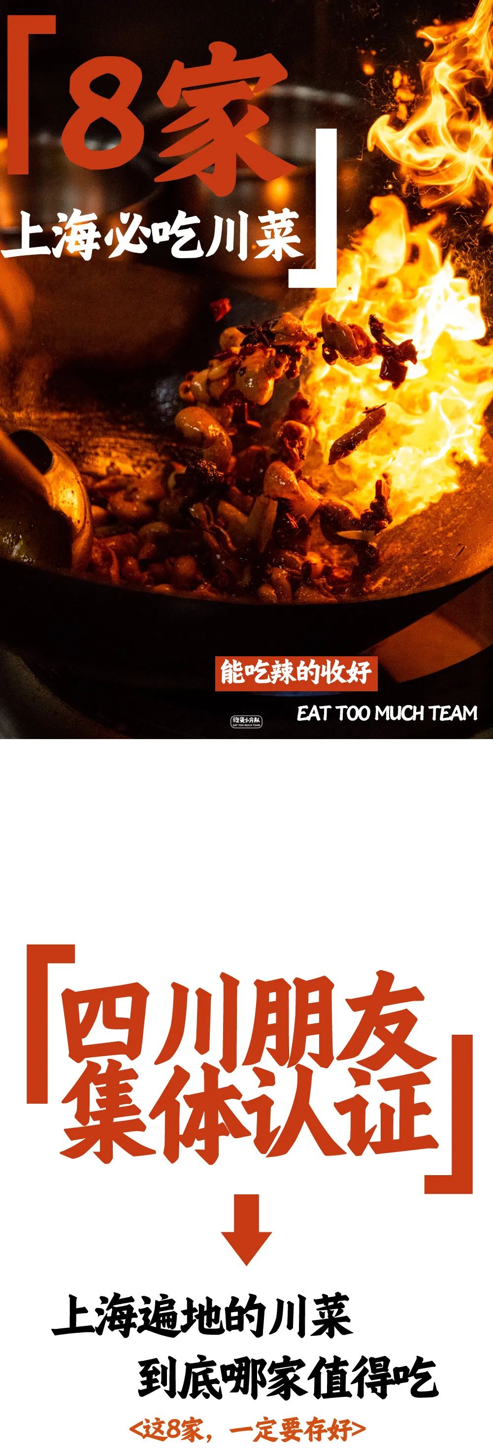 上海最能打的川菜_澎湃号·湃客_澎湃新闻-the paper